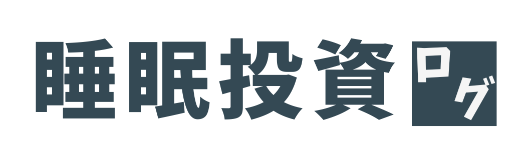 快眠投資ログ│ただ寝るだけを卒業する『攻め』の休息術